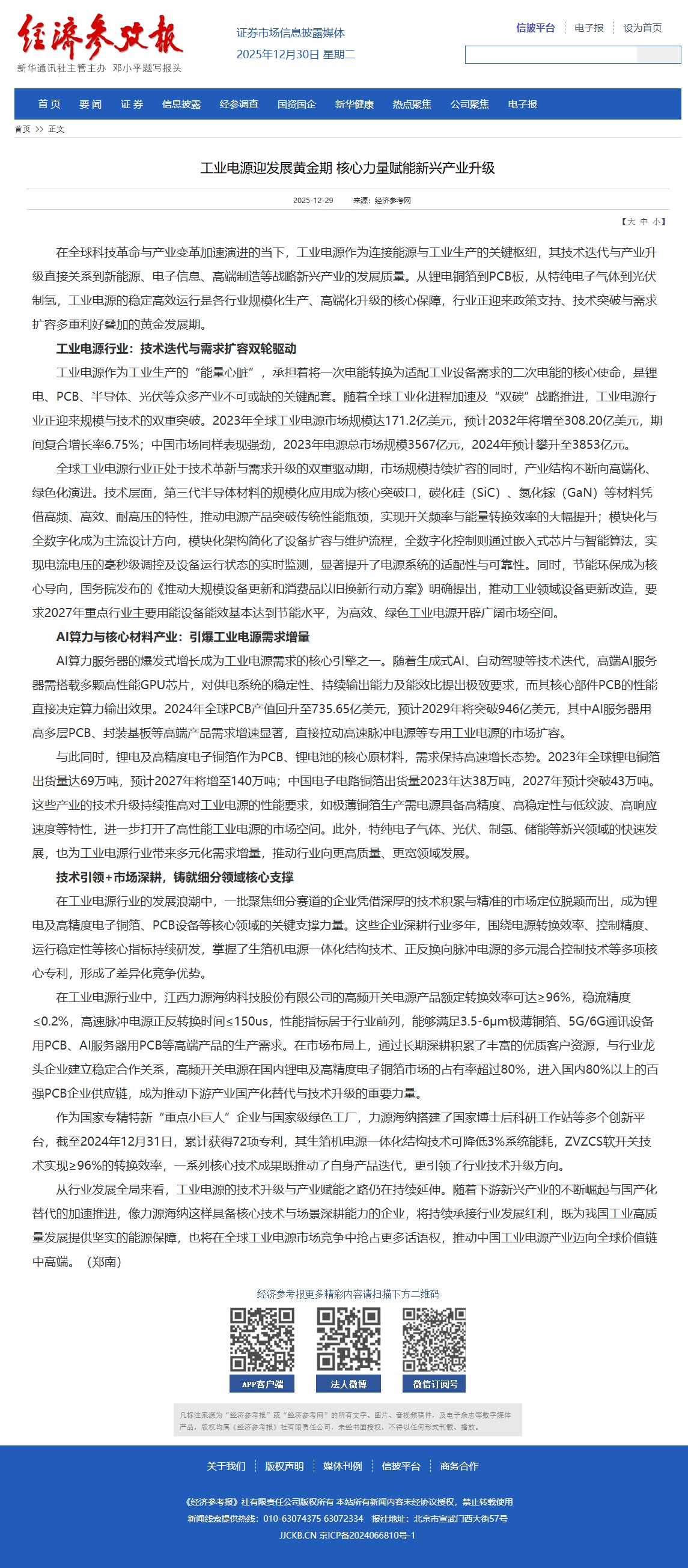 工业电源迎发展黄金期 核心力量赋能新兴产业升级